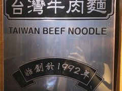 -中国厨房/台湾牛肉面