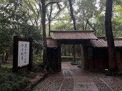 -兰亭风景区