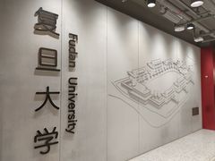 -复旦大学-校史馆