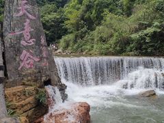 -华蓥山天意谷景区