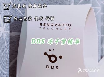日本黑科技产品：DDS冻干絮精华液