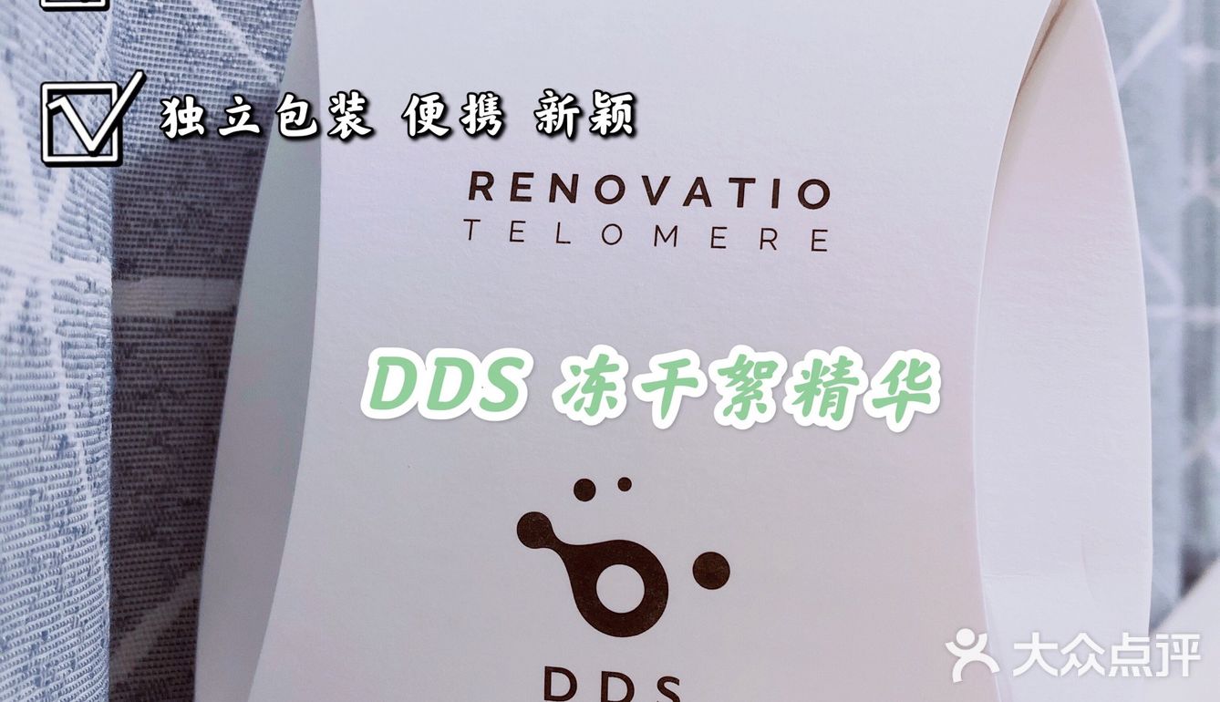 日本黑科技产品：DDS冻干絮精华液