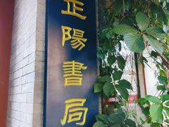 -万松老人塔
