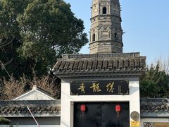 -上海青龙寺