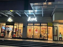 -真功夫(福中路店)