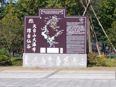 -天台山琼台仙谷景区