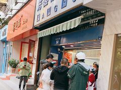 门面-芳婆糕团店(王府大街店)