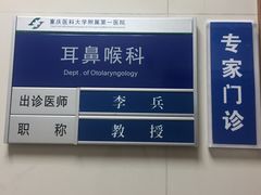 -重庆医科大学附属第一医院(本部)