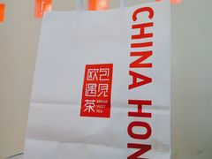 -欧包遇见茶(城光荟店)