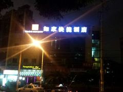 android_upload_pic-如家酒店(上海陆家嘴东方明珠浦东大道地铁站店)