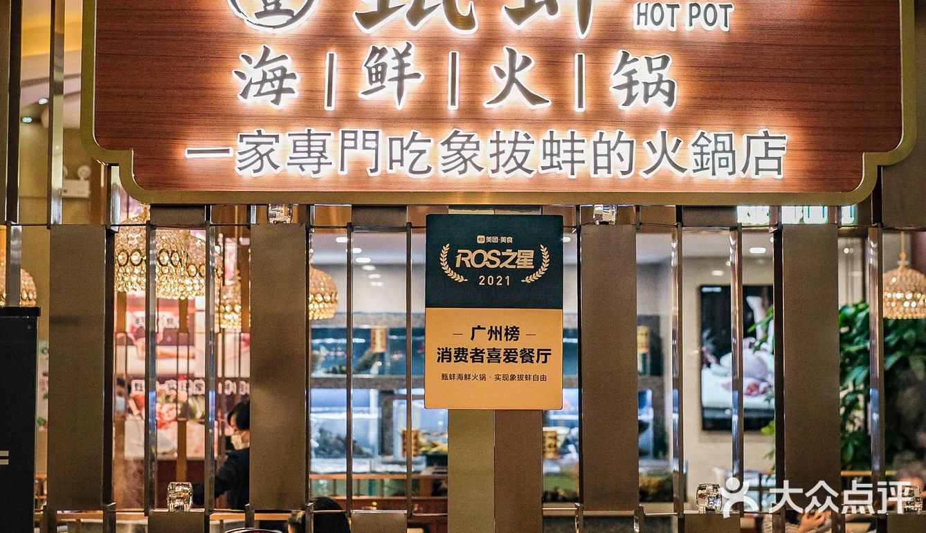 象拔蚌海鲜火锅出新了‼️手抓厚肉海参大口吃❗️