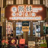 象拔蚌海鲜火锅出新了‼️手抓厚肉海参大口吃❗️