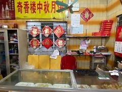 -奇香楼(五眼桥横街店)