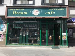 门面-尼泊尔雪莲餐厅(北京东路店)