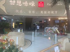-甘思咪哚·云南艺术餐厅(天河广百店)