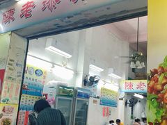 -陈老添美食店(宝华路店)