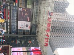 -华强电子世界(深圳二店)