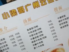 菜单-小梁哥云吞面(黄贝岭店)