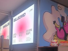 -一味一诚•鲜嫩烤鱼(昌平悦荟店)