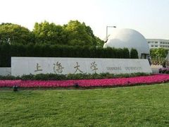 -上海大学(宝山校区)
