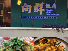 -粤·向群饭店(二沙岛店)