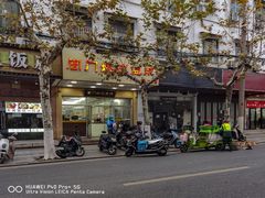 -阊门姚记豆浆(旧学前直营店)