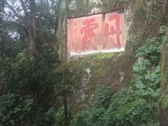 -丹霞山风景名胜区