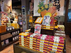 -黄远堂凤梨酥·伴手礼(中山路六店)