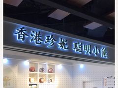 -香港珍妮曲奇聪明小熊饼干(迪美购物中心店)