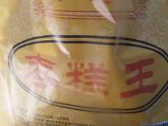 -五道口枣糕王(成府路店)