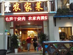 门面-迎晨餐厅(青芝坞店)