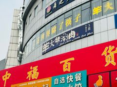 -中福百货(望京店)