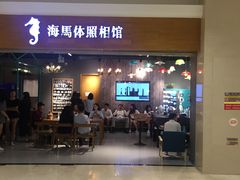 -海马体照相馆(海口日月广场店)