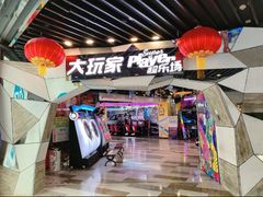 -大玩家(通州万达广场店)