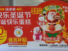 -味多美蛋糕(灯市口店)