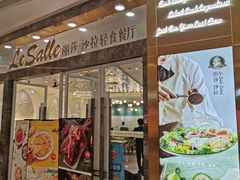 门面-丽莎沙拉轻食餐厅(国贸店)