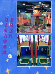 -魔力嘟嘟城(西溪欢乐城店)