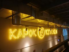 -卡朋厨房(289艺术园区店)