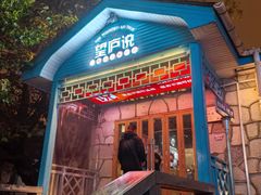 -望庐说·本地菜馆