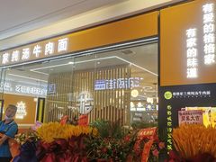 -格格家·兰州纯汤牛肉面(青龙寺店)