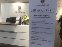 -杭州西湖保时捷售后服务中心(绍兴路店)