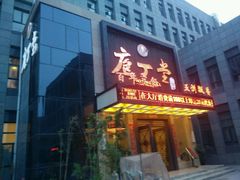 android_upload_pic-庖丁堂酒店(高新区店)