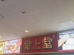 -堂上堂(益民街店)