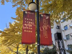 -中国政法大学(昌平校区)