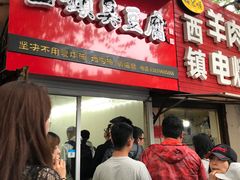 门面-王记西鎮电烤肉(汶上路店)