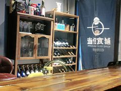 -当归食铺·创意菜·特调鸡尾酒(花枝店)