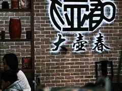 -大壶春生煎(四川中路店)