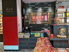 -喜万年年.嫁女饼.顺德特产(华侨城店)