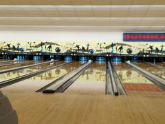 -广州保龄球馆(广州天河体育中心店)