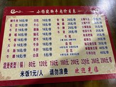 -小杨翘脚牛肉